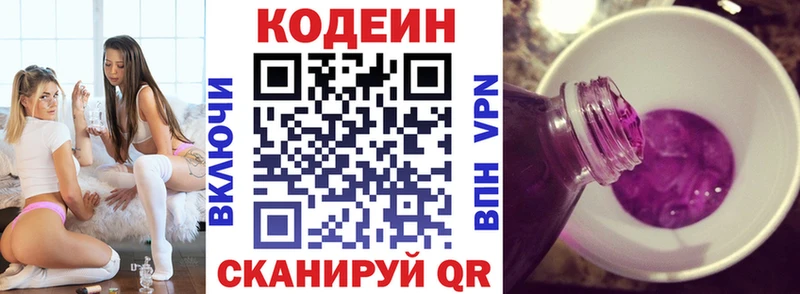 Кодеин Purple Drank  дарнет шоп  Славянск-на-Кубани 